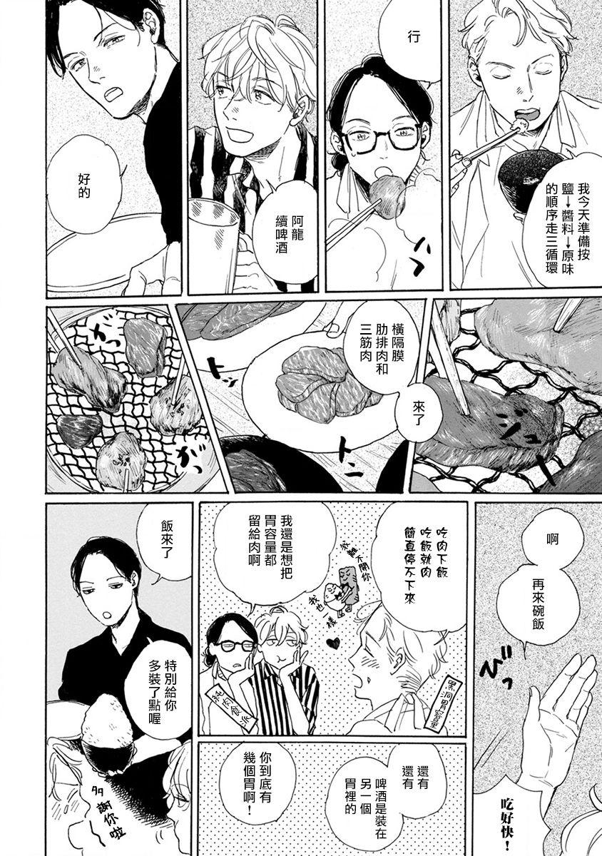 Gay Massage Nikushoku Kumikyoku | 肉食组曲 Ch. 1-2 Pene - Page 10