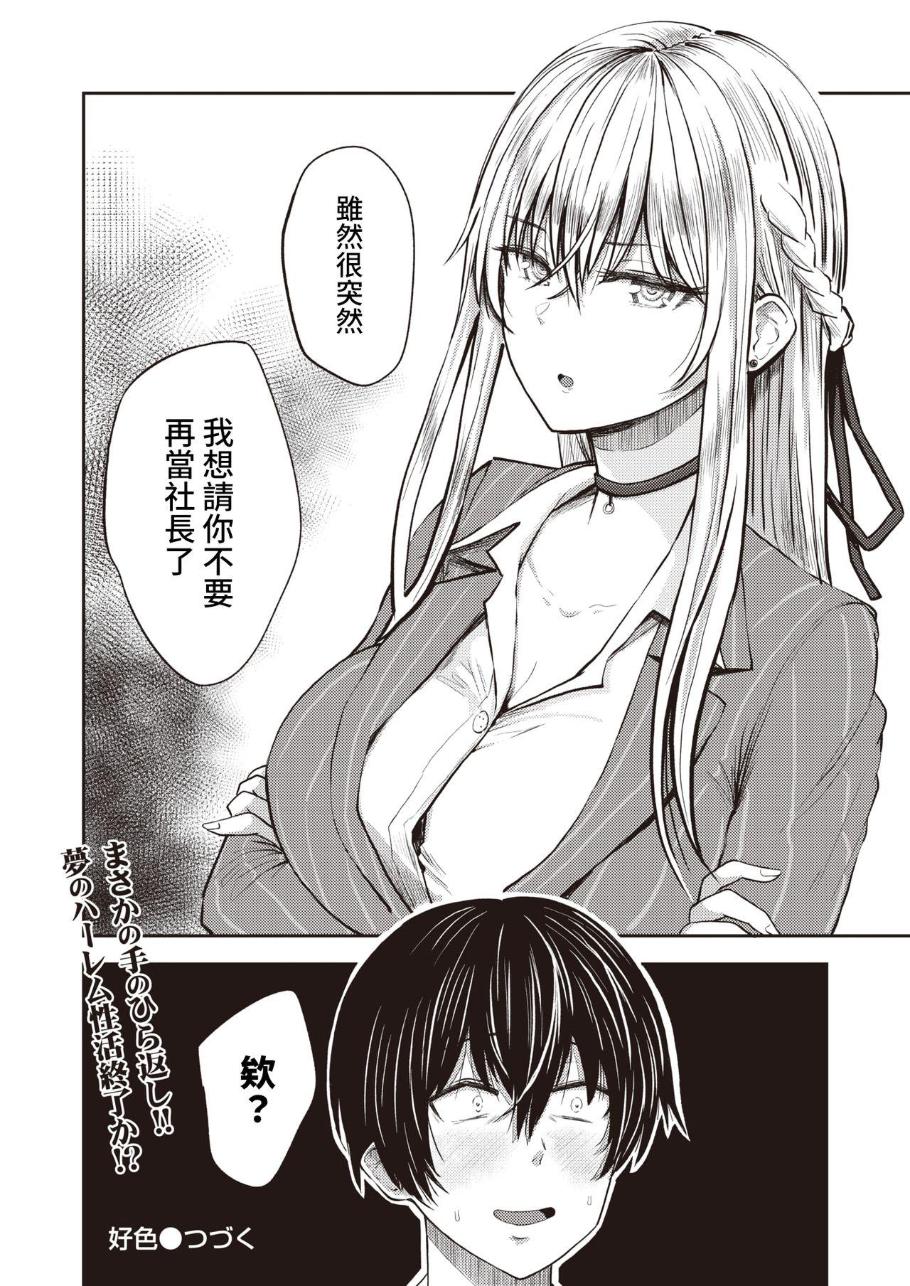 Group Koushoku Ch. 4 Ass Fetish - Page 16