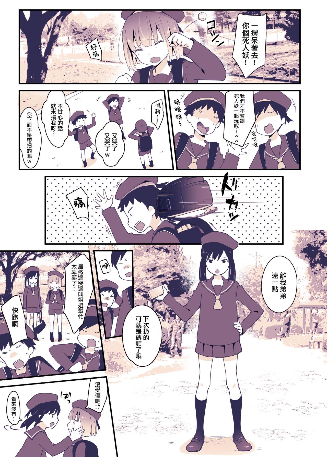 Suckingcock Boku wa Onee-chan no Imouto. - Original Fishnets - Page 3