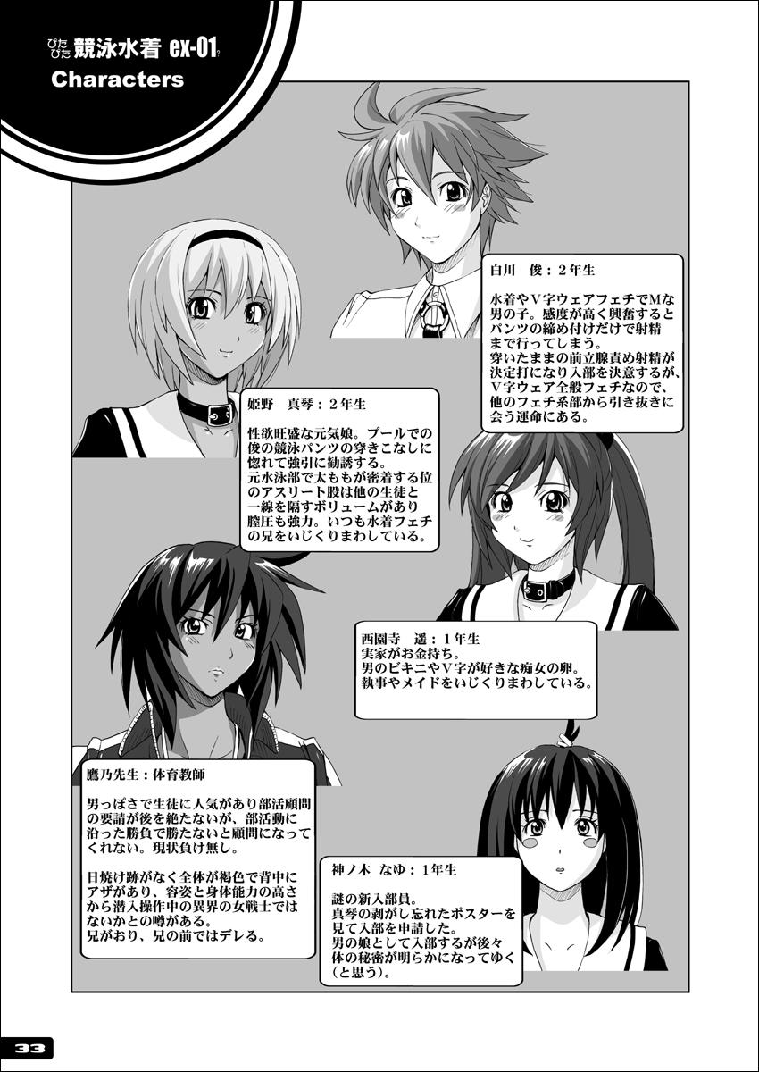 Reversecowgirl Pitapita Kyouei Mizugi EX01 - Original Threesome - Page 32
