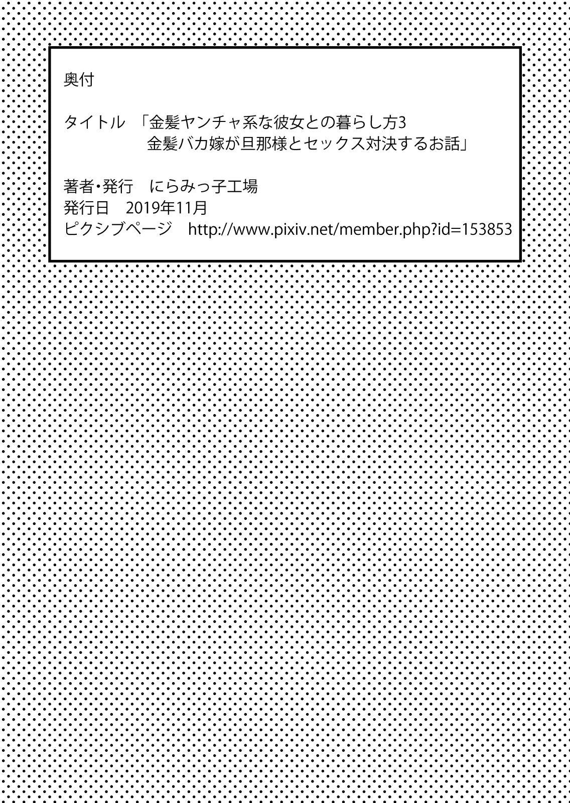 Thief Kinpatsu Yancha-kei na Kanojo to no Kurashikata 3 - Original Real Orgasm - Page 53