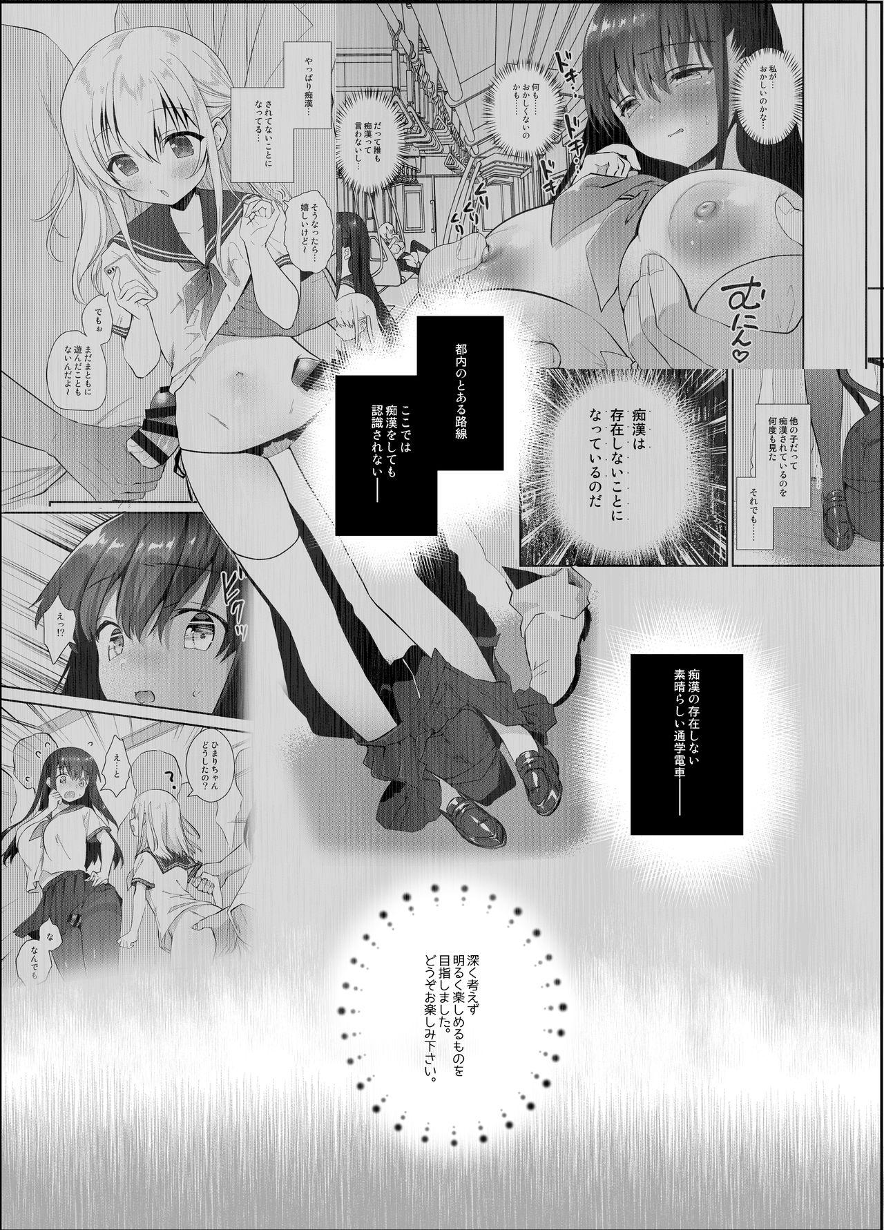 Hooker Chikan no Sonzai shinai Subarashii Sekai Yuka-chan Hen - Original Daring - Page 3