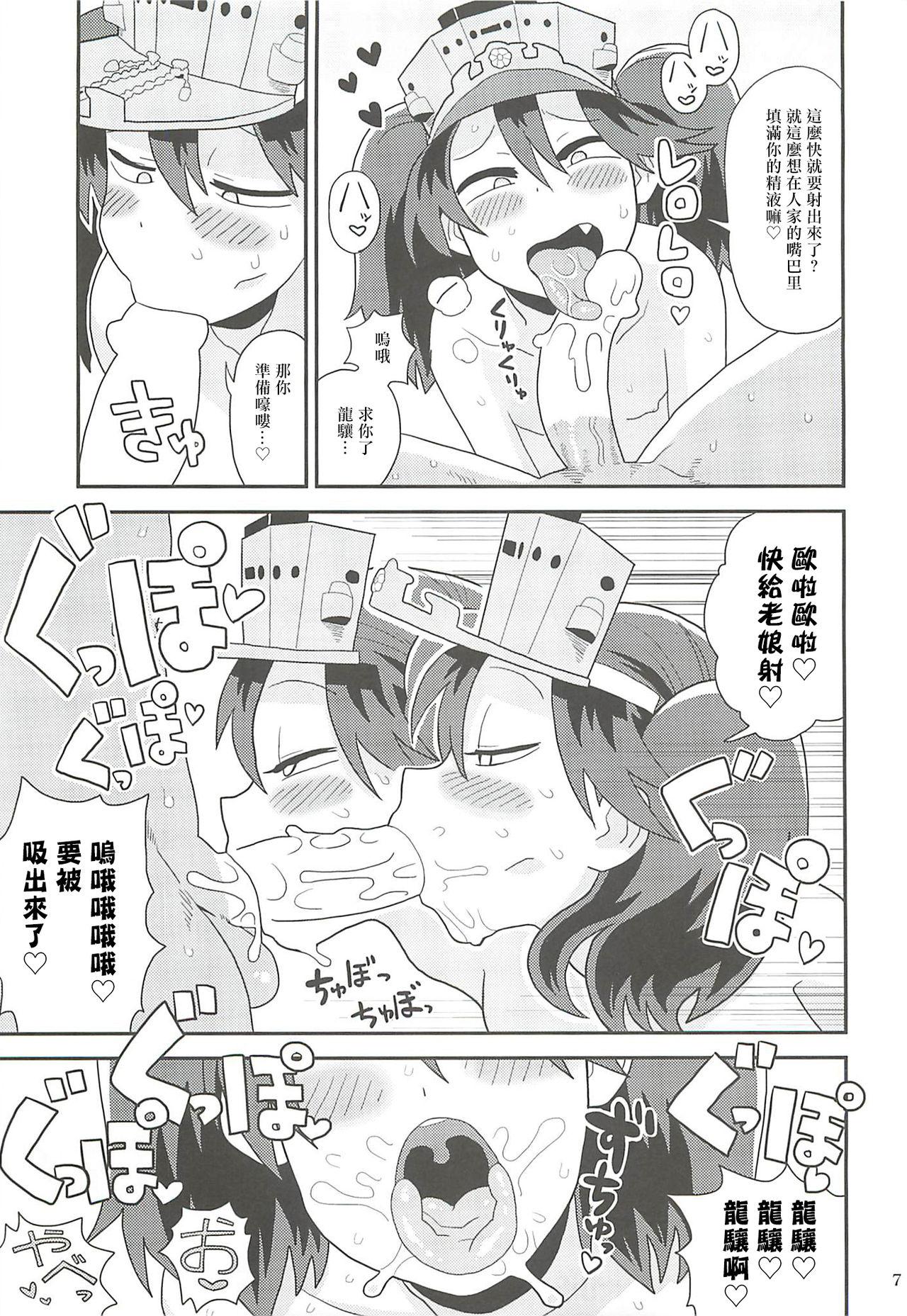 Massive Ryuujou-chan no Dosukebe Pakopako Ninmu | 龙骧酱的色情交配任务 - Kantai collection Asshole - Page 7