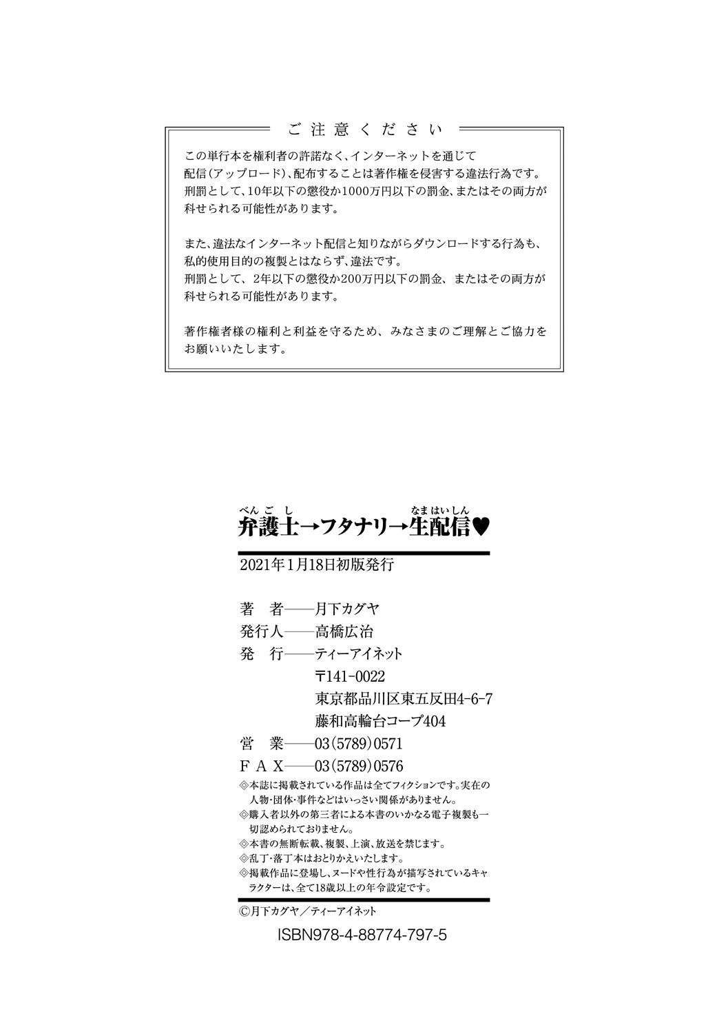 [Gekka Kaguya] Bengoshi -> Futanari -> Namahaishin - Attorney Futanari Live Broadcast [Chinese] [鬼畜王漢化組] [Digital] 188