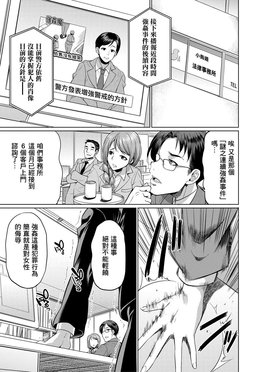 Exgirlfriend [Gekka Kaguya] Bengoshi -> Futanari -> Namahaishin - Attorney Futanari Live Broadcast [Chinese] [鬼畜王漢化組] [Digital] Oriental - Page 4