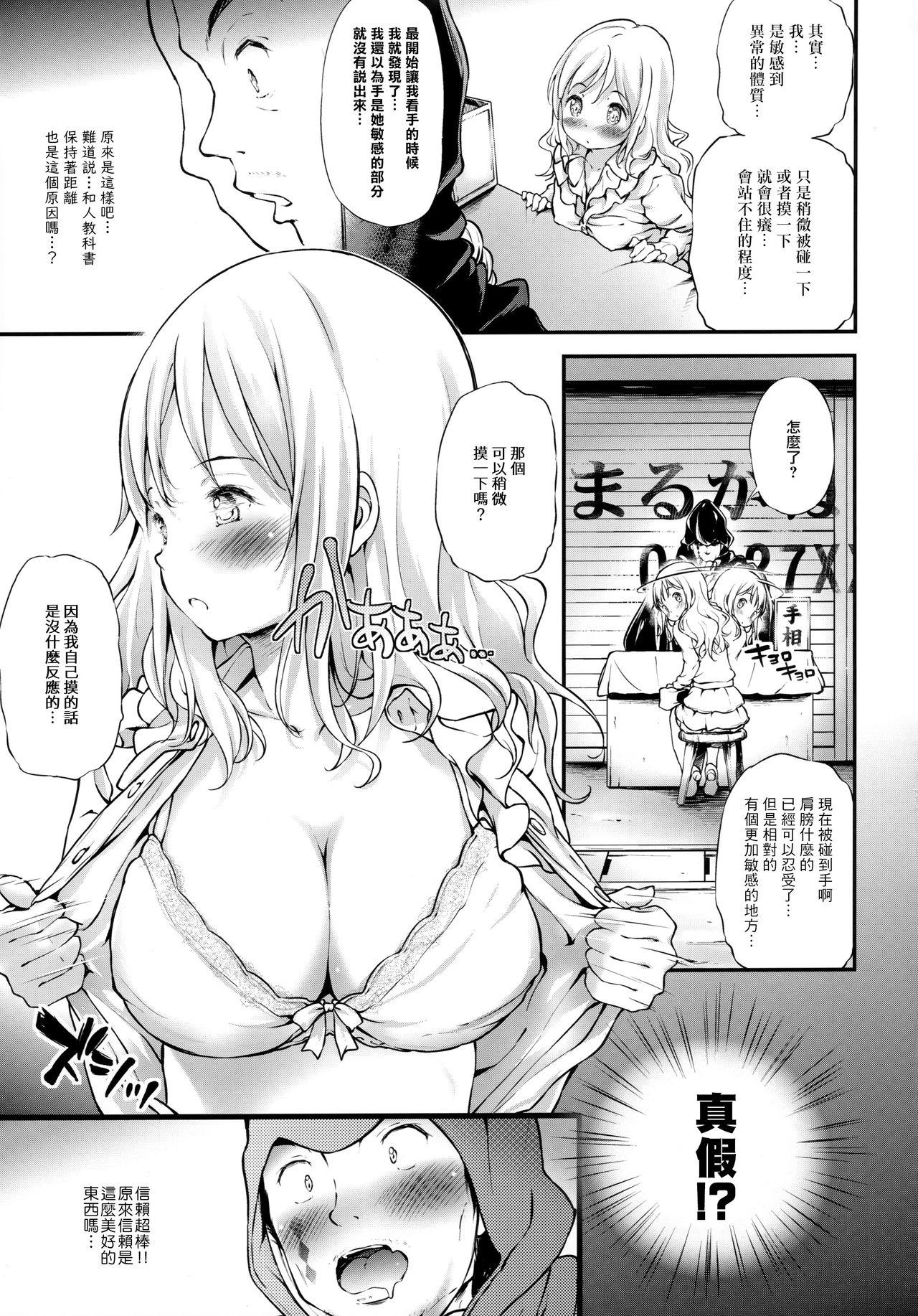 Screaming Toro Musume 21 Uranaitte Bucchake Sagida yo na? - Original Chica - Page 7