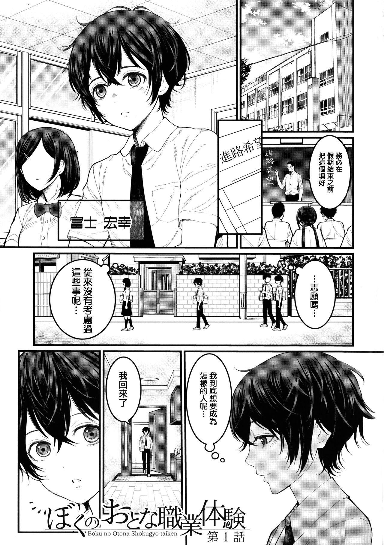 Bed Boku no Otona Shokugyou Taiken Village - Page 4