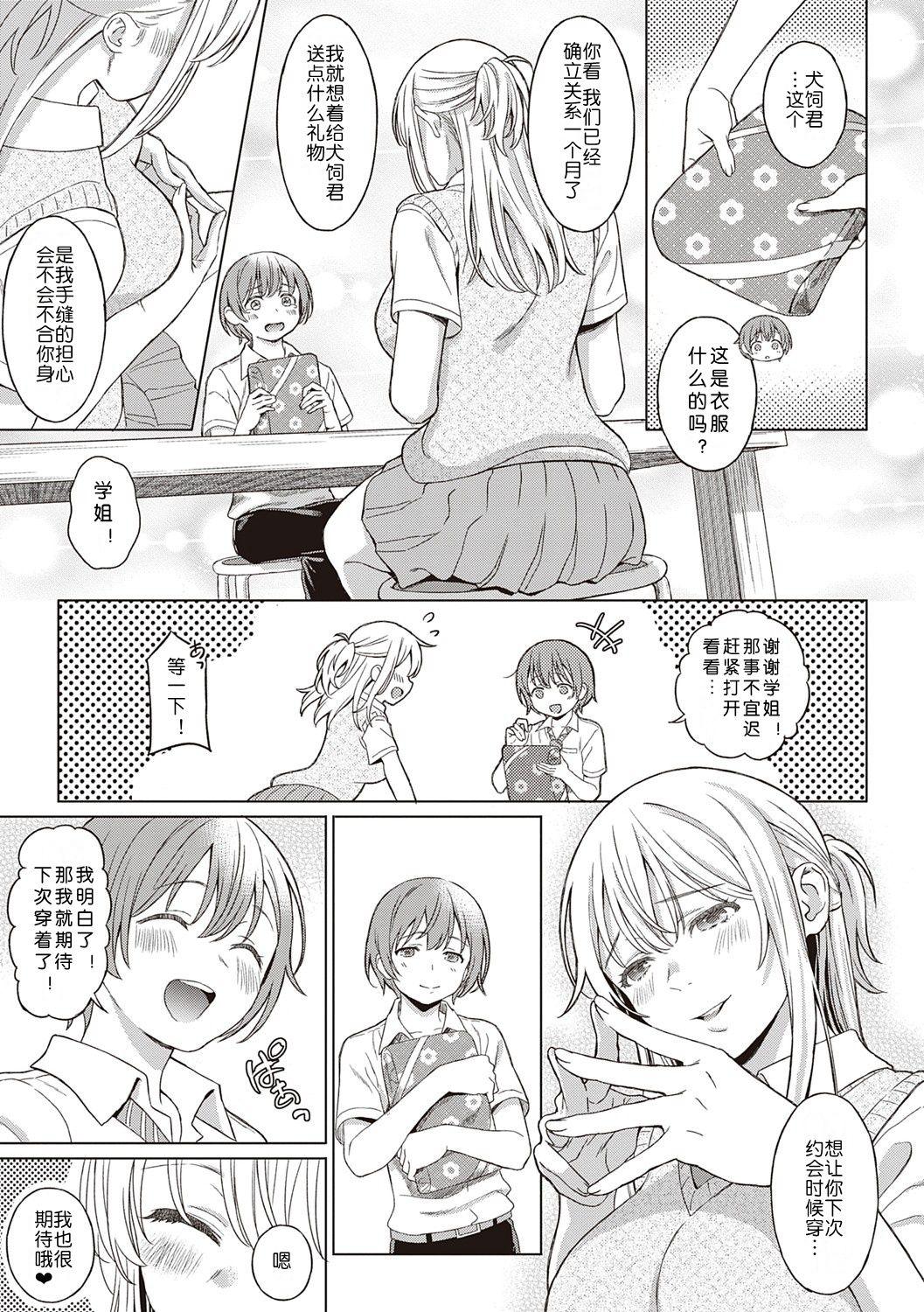 Doctor Himegoto no Rendez-vous + ENISHI Perfect Teen - Page 3
