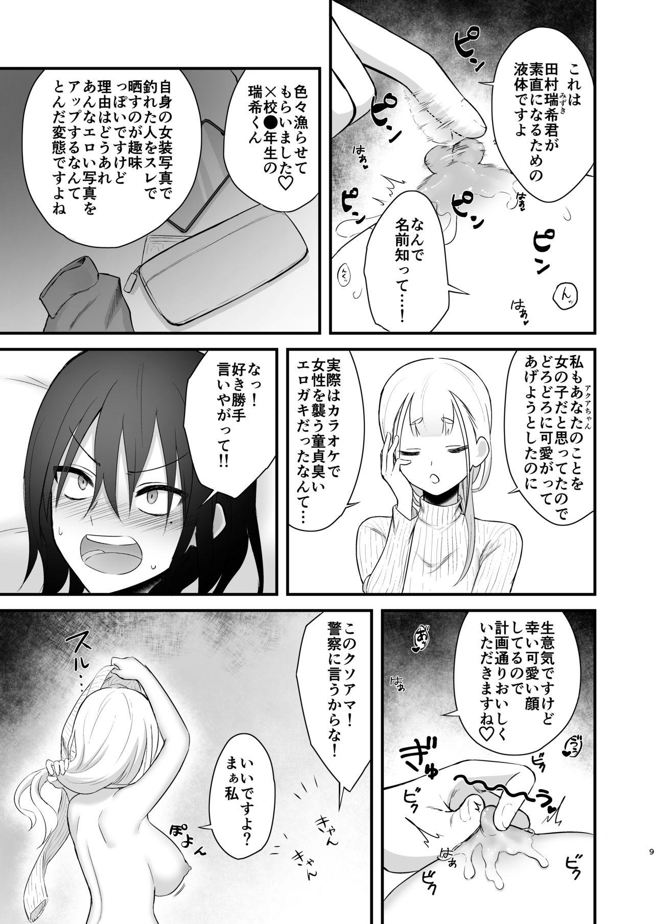 Cheerleader Osugaki ga Futanari Inma ni Wakaraserareru Hon Sex Party - Page 10