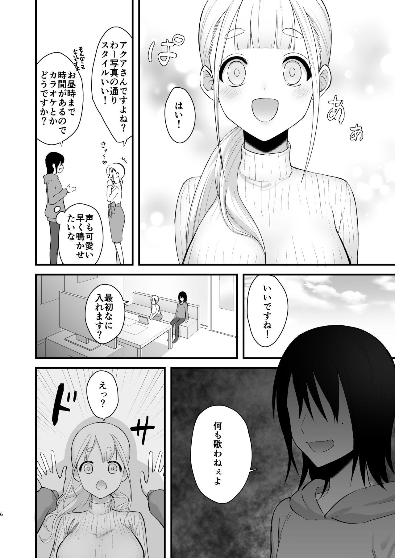 Analfucking Osugaki ga Futanari Inma ni Wakaraserareru Hon Foot Job - Page 7
