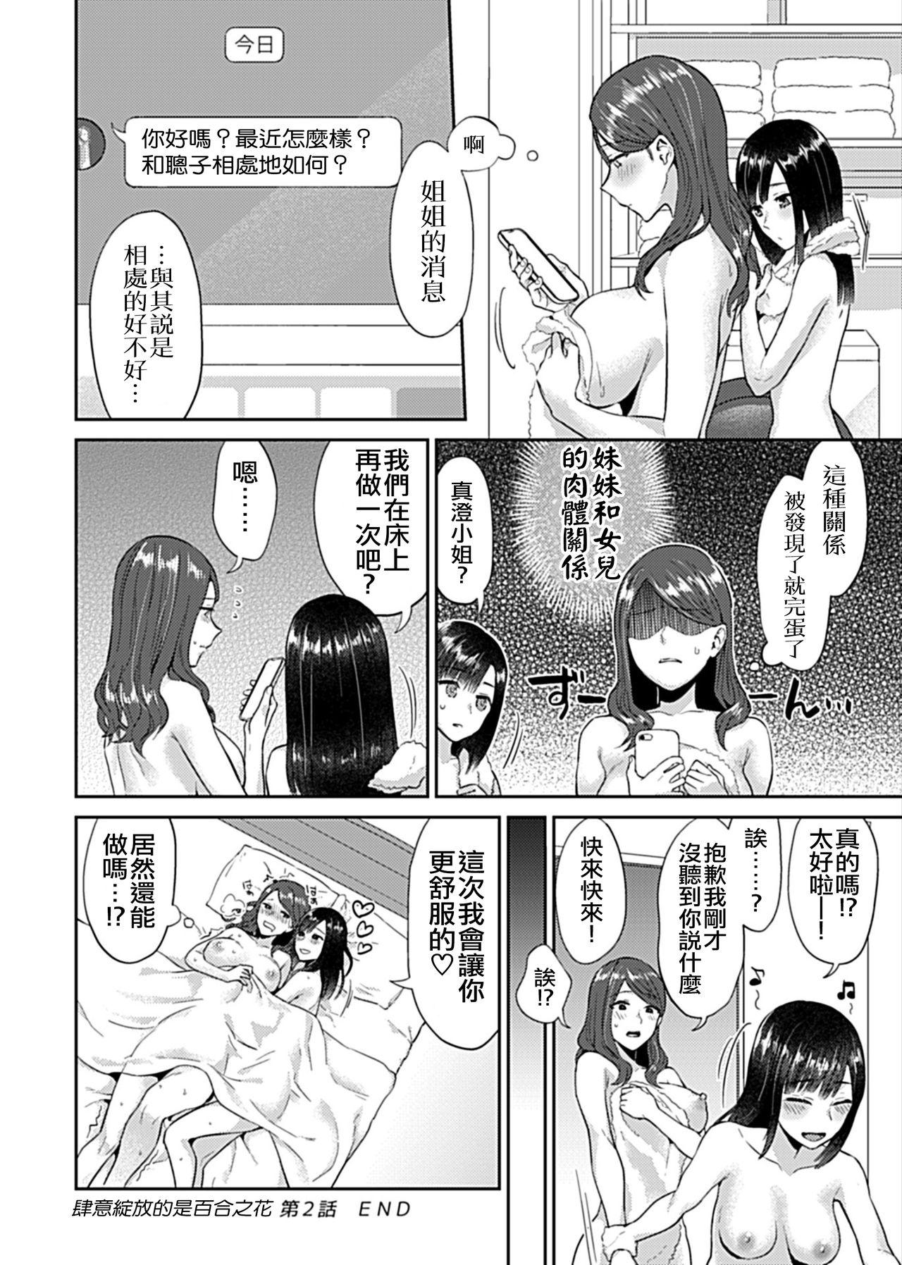 Saki Midareru wa Yuri no Hana | 肆意绽放的是百合之花 Vol. 1 41