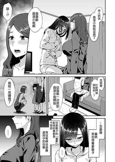 Saki Midareru wa Yuri no Hana | 肆意绽放的是百合之花 Vol. 1 8