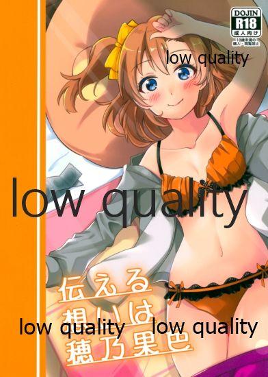 Gay Physicals Tsutaeru Omoi wa Honoka-iro - Love live Cums - Picture 1