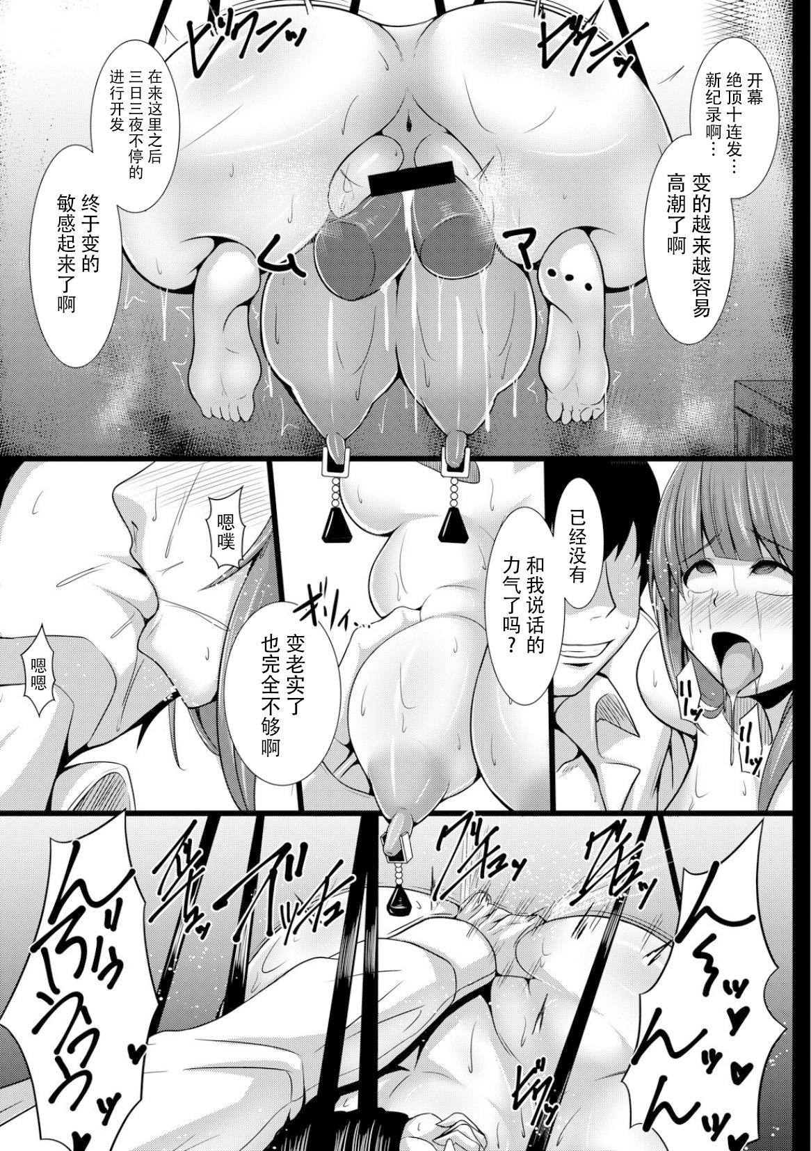 Beard JK Aigan Chiiku Nisshi 4-wa Mexicano - Page 6