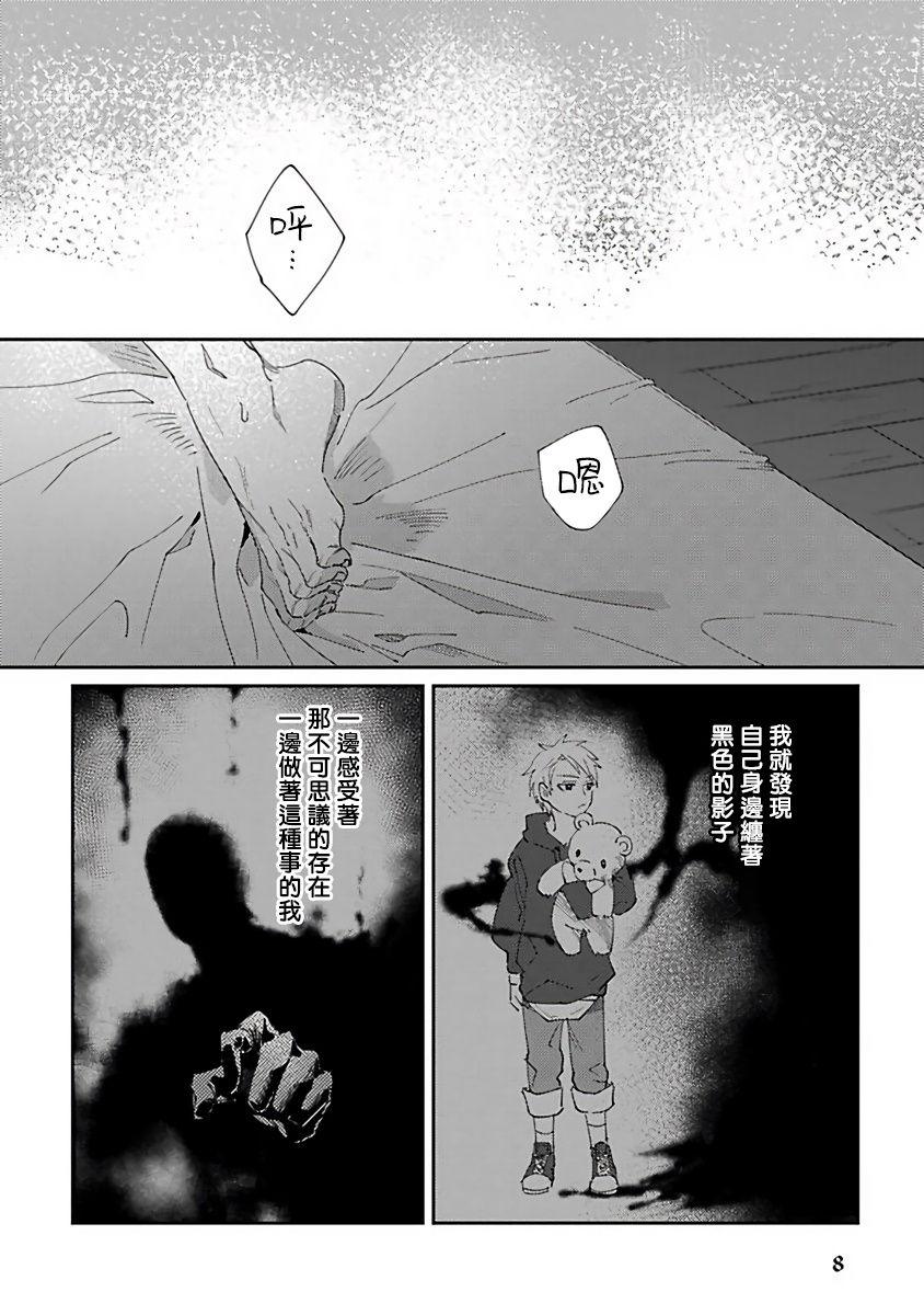 Bath Shinigami wa Korosenai | 死神失格 Ch. 1-2 Fodendo - Page 10