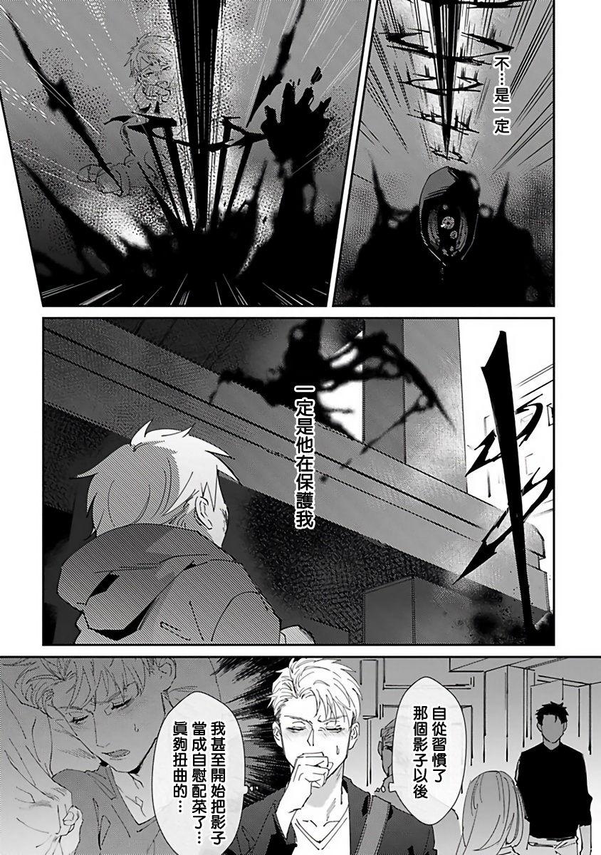 Shinigami wa Korosenai | 死神失格 Ch. 1-2 19