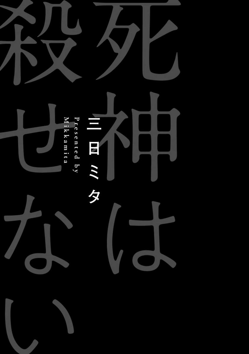 Shinigami wa Korosenai | 死神失格 Ch. 1-2 2