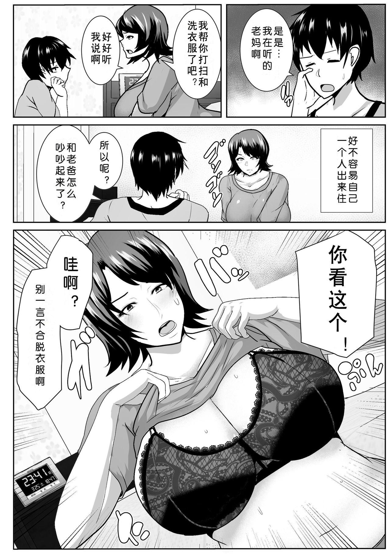 Gay Averagedick Iede Shite Kita Kaa-san ga Erosugiru - Original Free Blowjob Porn - Page 5