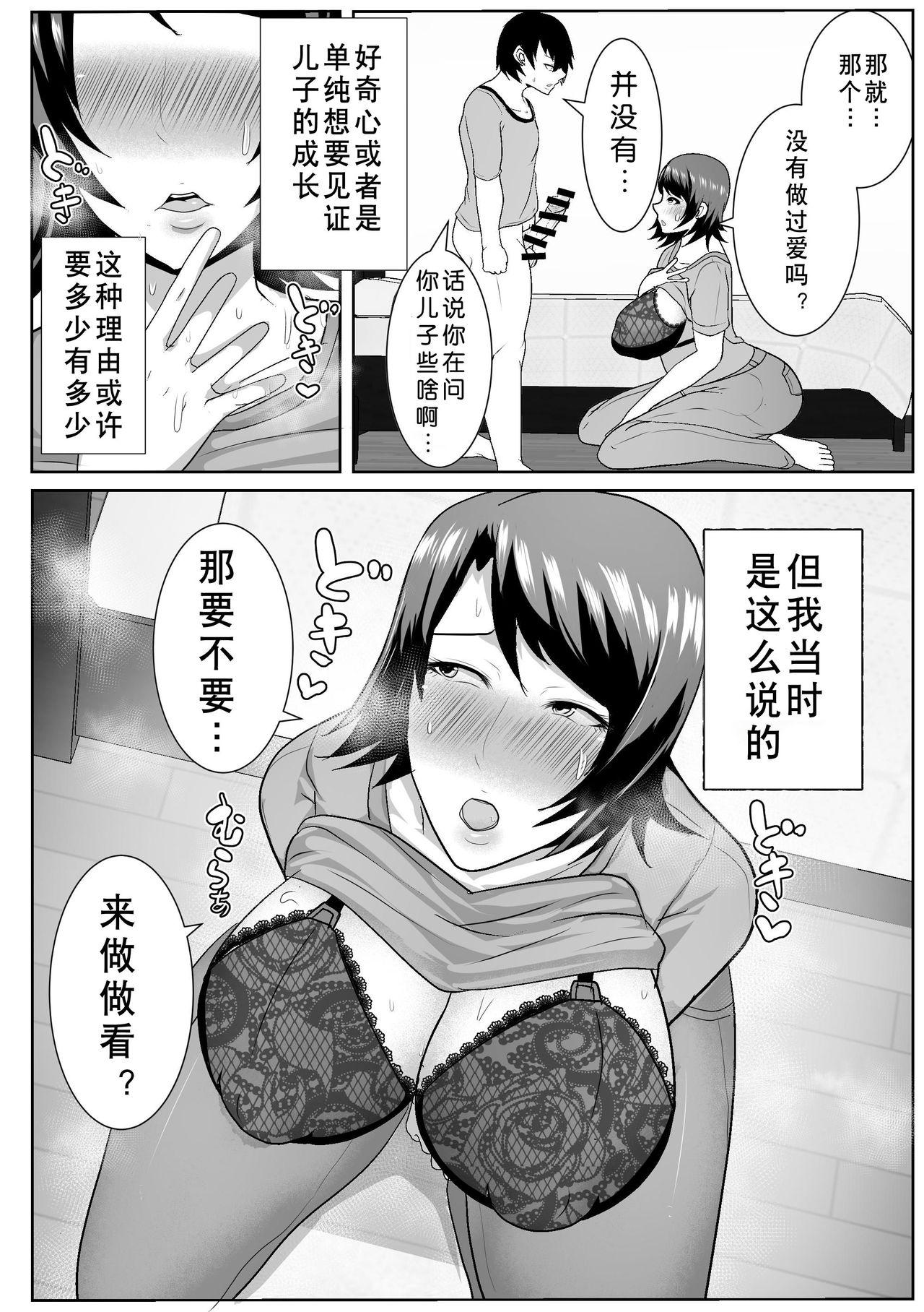 Bondagesex Iede Shite Kita Kaa-san ga Erosugiru - Original Topless - Page 9