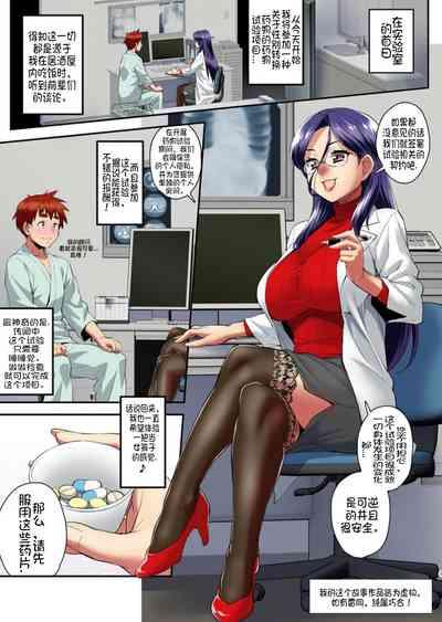 Sensual Boku To Futanari Joi No Nyotaika Chiken | 我和扶她女医生的女性化临床试验 Original Deepthroat 3