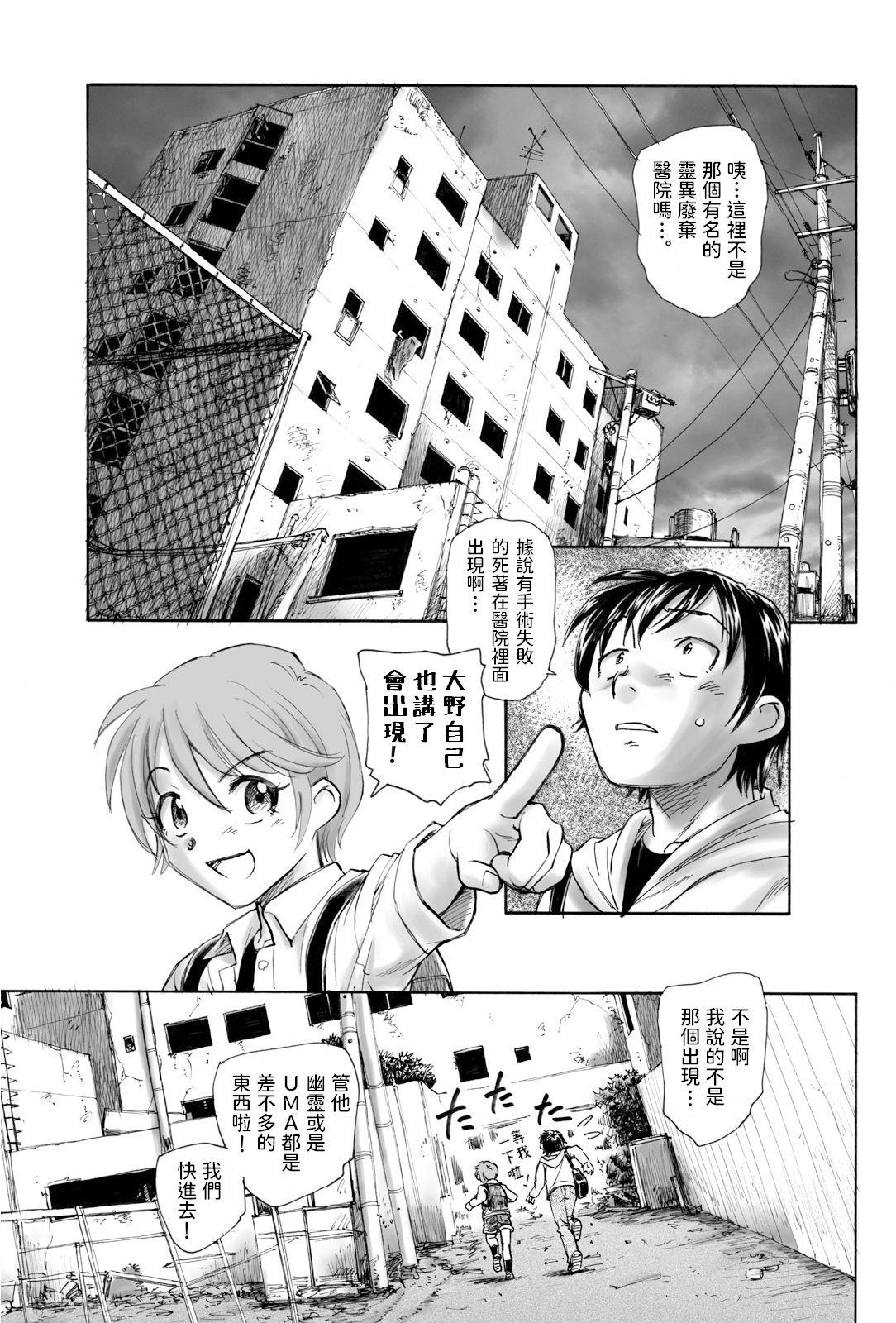 Blow Job Contest Mikakunin Shoujo Zenpen - Original Fodendo - Page 3