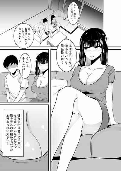 Tousatsu Douga de Kyouhaku sarete Boku no Shinyuu ni Nando mo Okasareru Kanojo 5