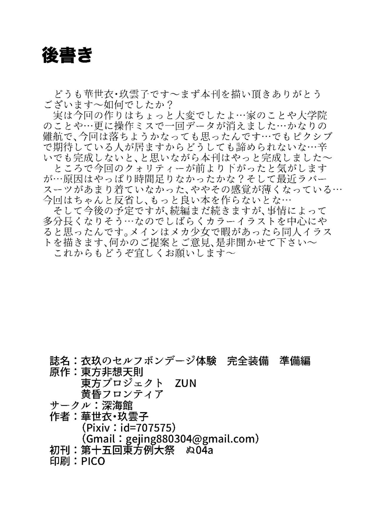 Amature [Shinkaikan (Kasei Kumoto)] Iku no Self-Bondage Taiken Kanzen Soubi -Junbi Hen- (Touhou Project) [English] [Mikodayo] [Digital] - Touhou project Teamskeet - Page 18