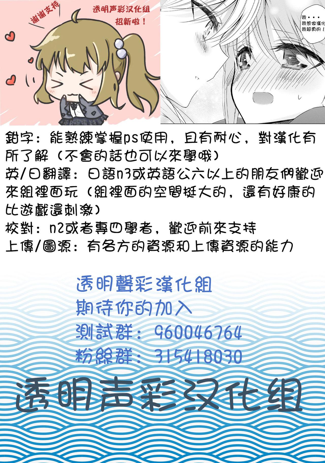 Animated [Dendou Monaka] Mesuiki Switch Konna Kawaii Ko ga Otokonoko na Wake Nai‼ ︎[Chinese] ︎[透明声彩汉化组] Bisex - Page 36