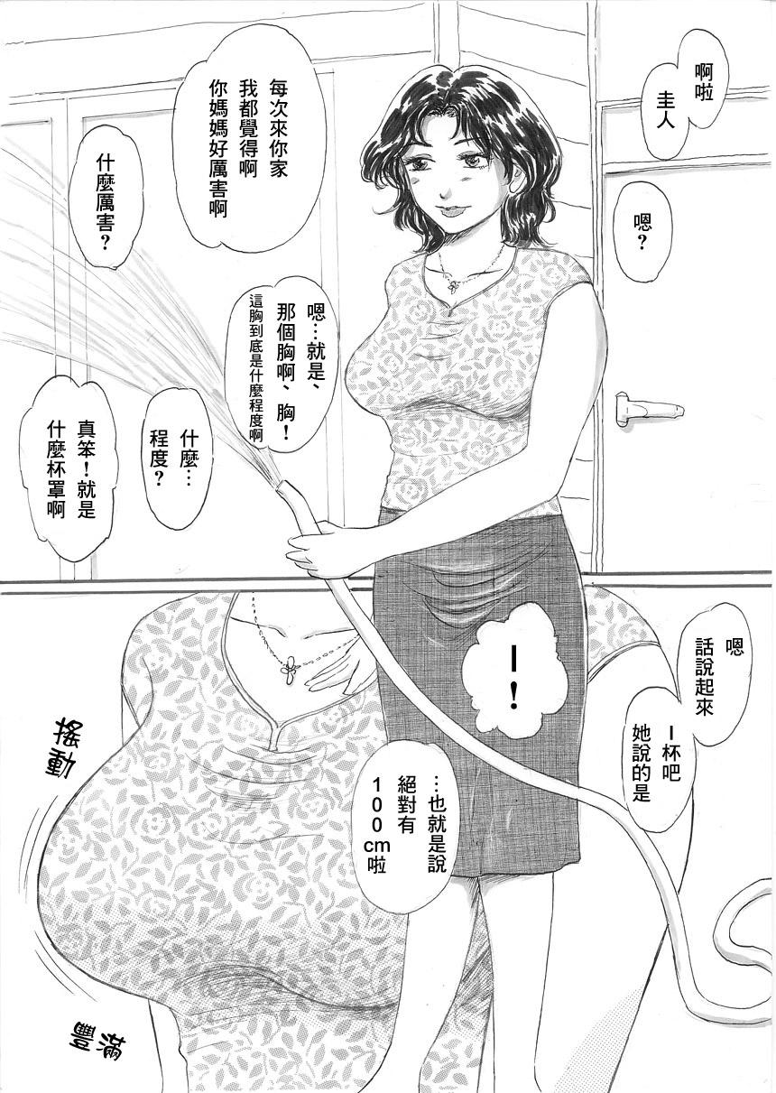 Teentube [舞羅淫怒我帝 Manoou Noguchi Eigyou Nika (Buraindogatei)] [最爱福瑞汉化组] Hot Women Having Sex - Page 2