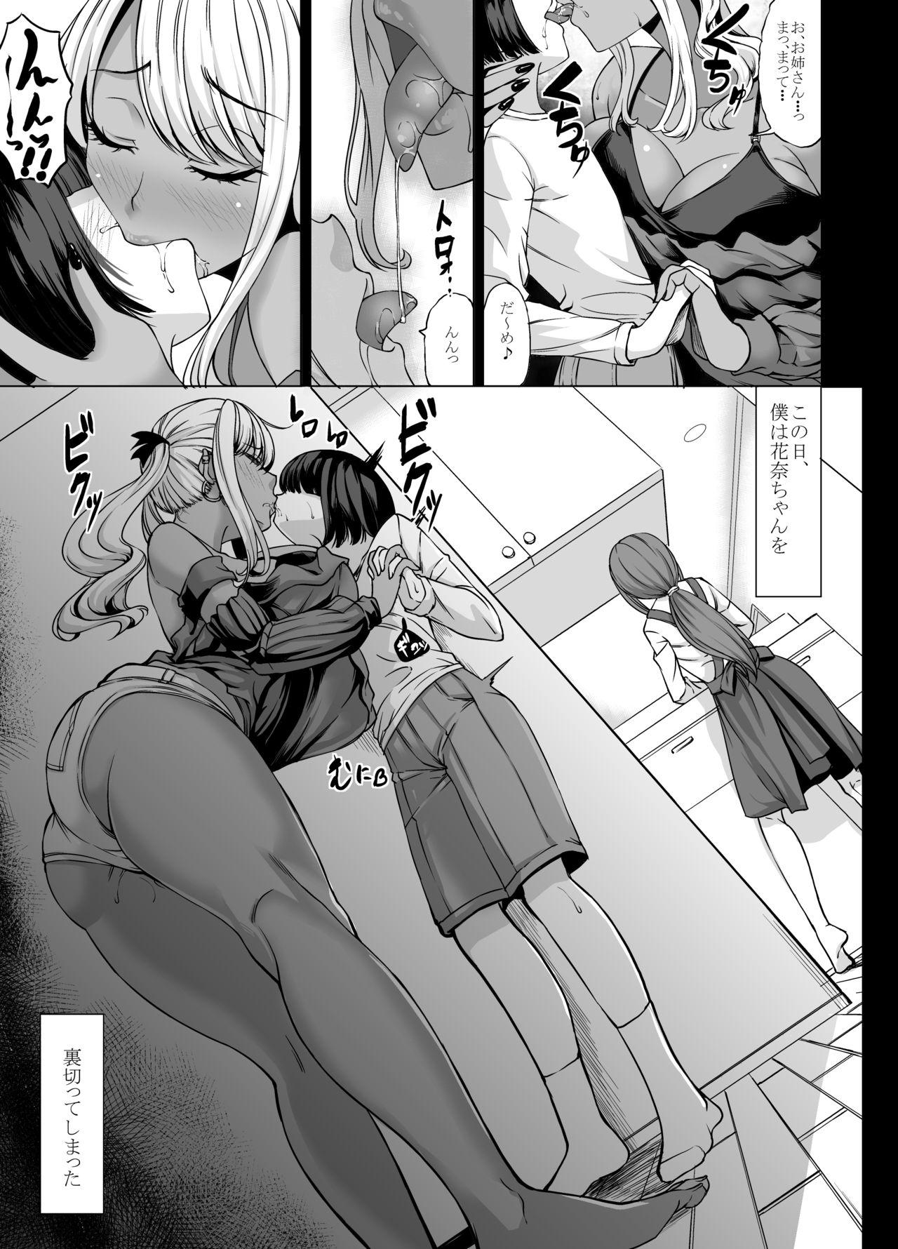Blackcock Onee-san Yuui wa Suki desu ka? Gemendo - Page 3
