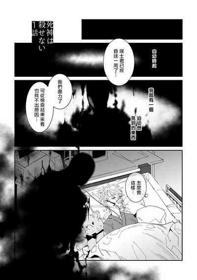 Shinigami wa Korosenai | 死神失格 Ch. 1-3 5