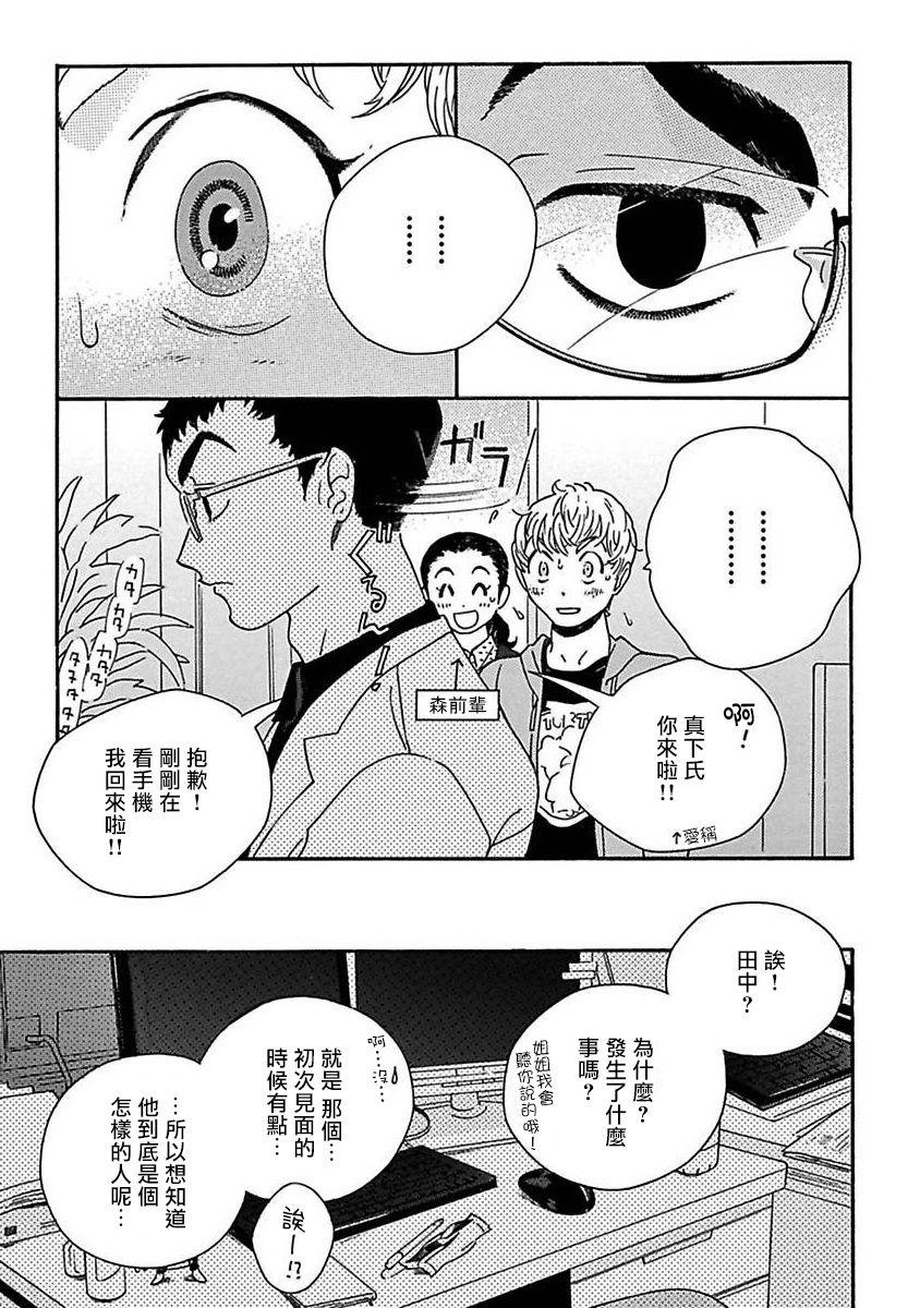 PERFECT FIT Ch. 1 24