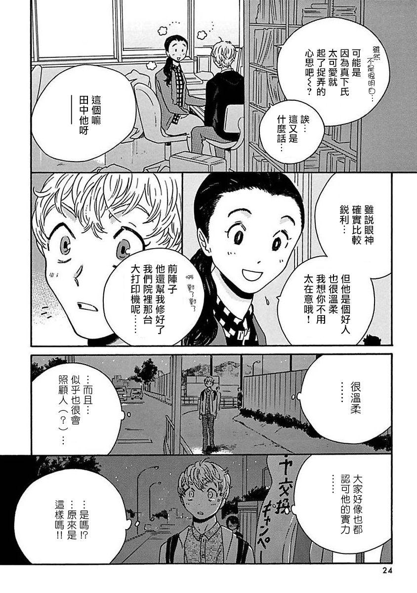 PERFECT FIT Ch. 1 25