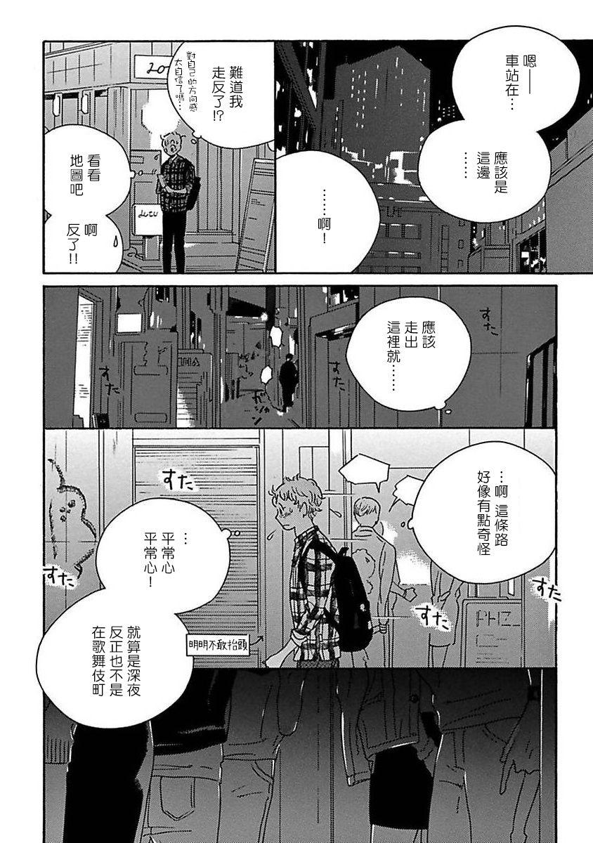 PERFECT FIT Ch. 1 29