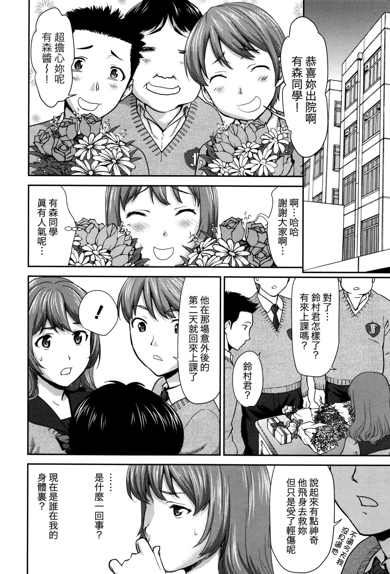 Gay Outdoors Win Win no Aidagara | WIN WINの關係 Stripping - Page 8