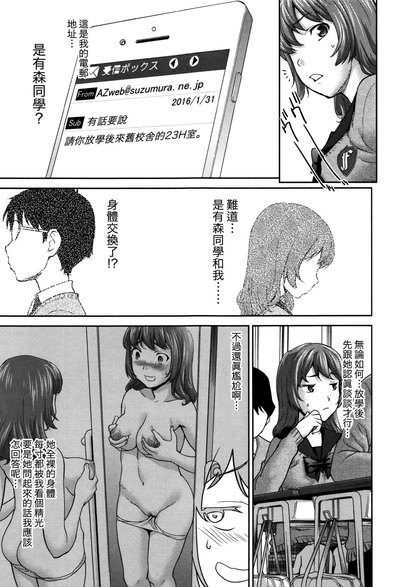 Gay Outdoors Win Win no Aidagara | WIN WINの關係 Stripping - Page 9