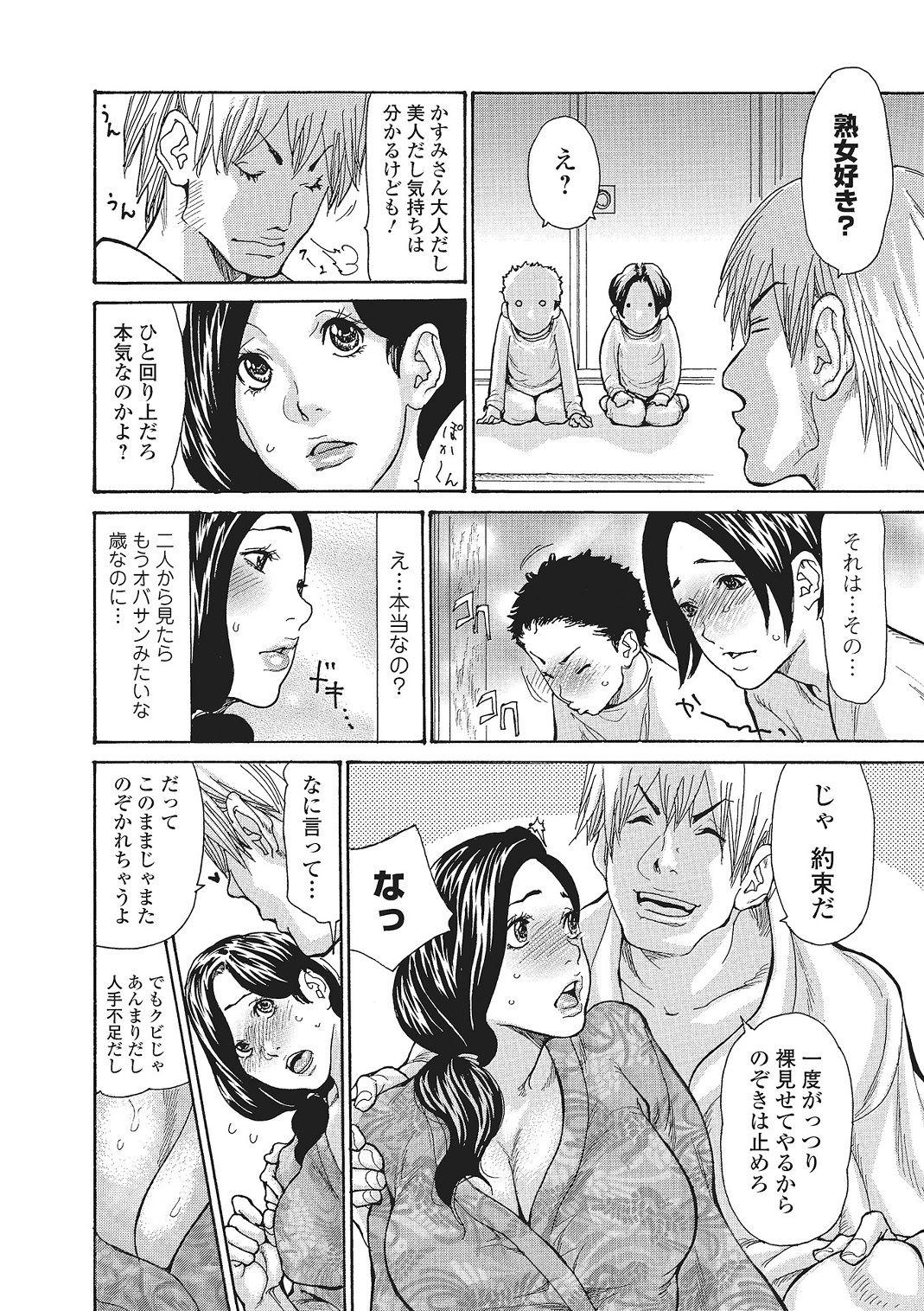 Amateurs Onsen Okami Netorare Hiwa 1-3 Gays - Page 7