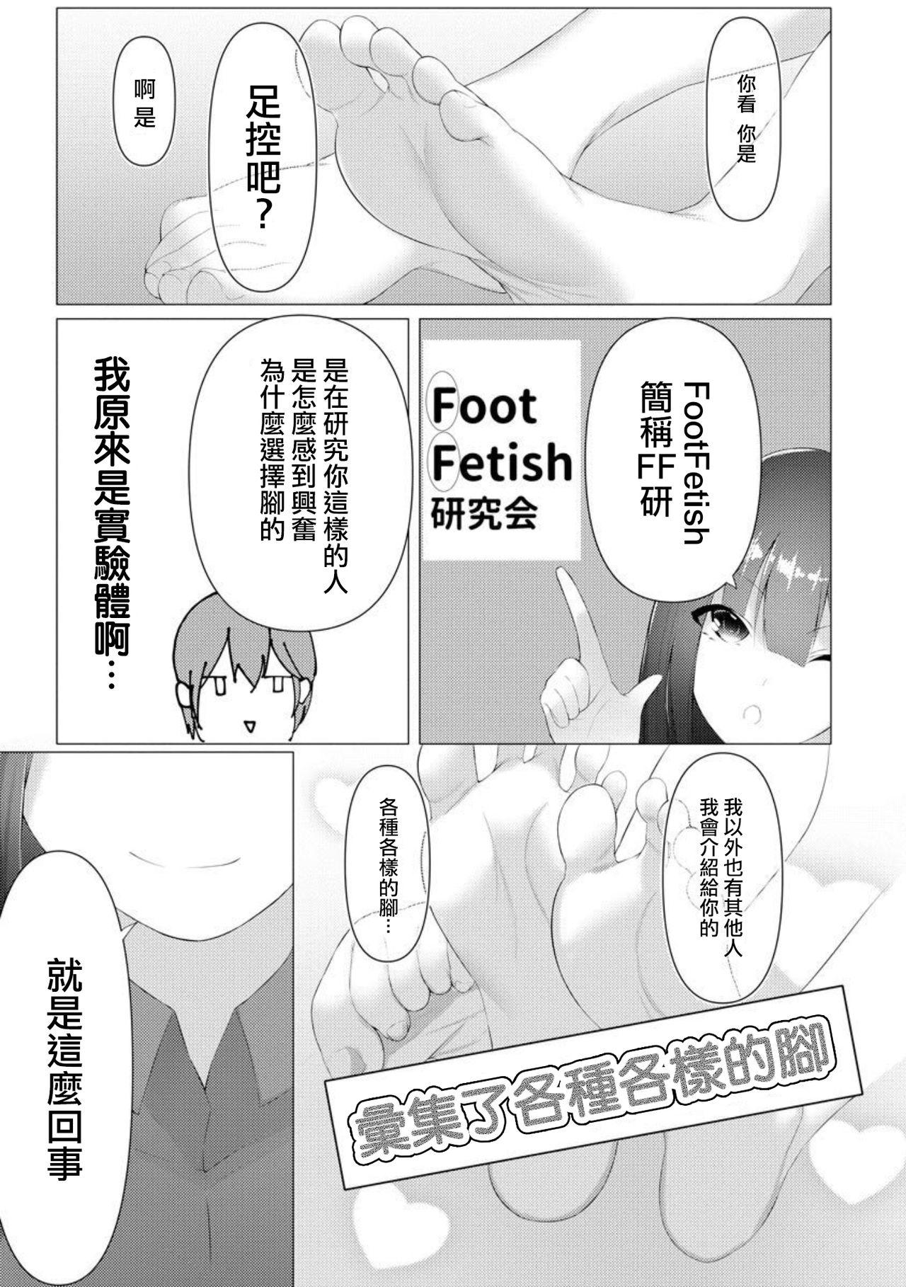 Grande Foot Trap Ch. 2 Sissy - Page 30