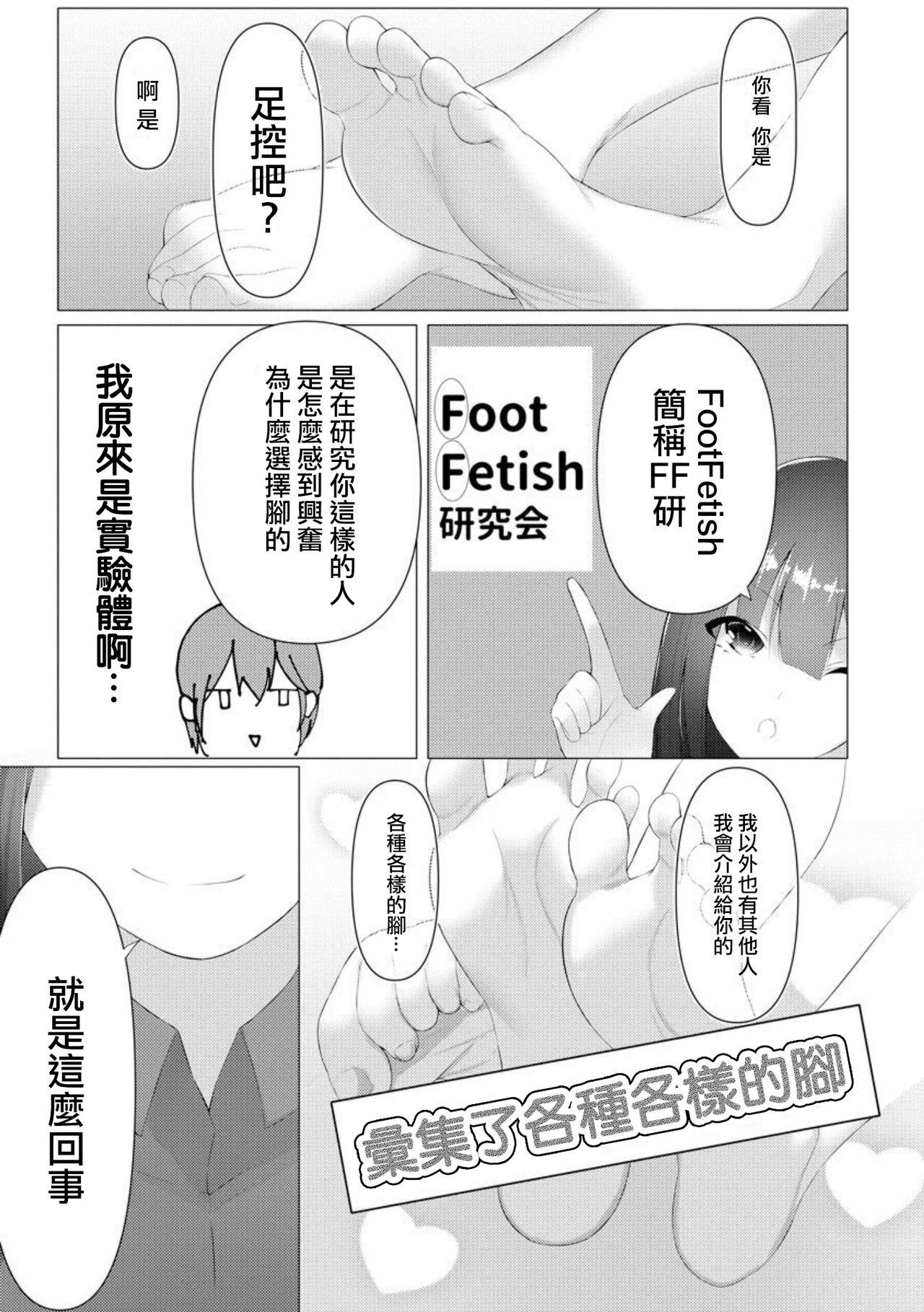 Foot Trap Ch. 2 30