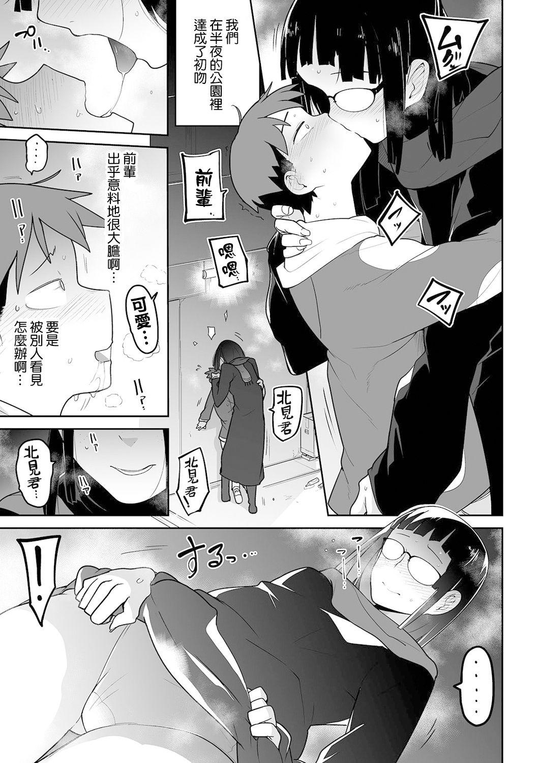Negro Kitami-kun to Senpai | 北見君與前輩 Gay Facial - Page 6