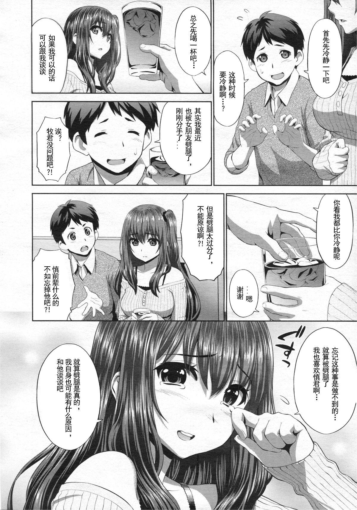 Gay Broken Hito no Kanojo wa Mitsu no Aji Gagging - Page 3