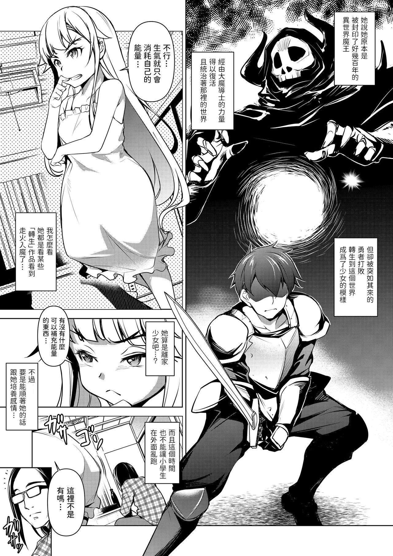 Yanks Featured Tensei Maou Gaydudes - Page 5