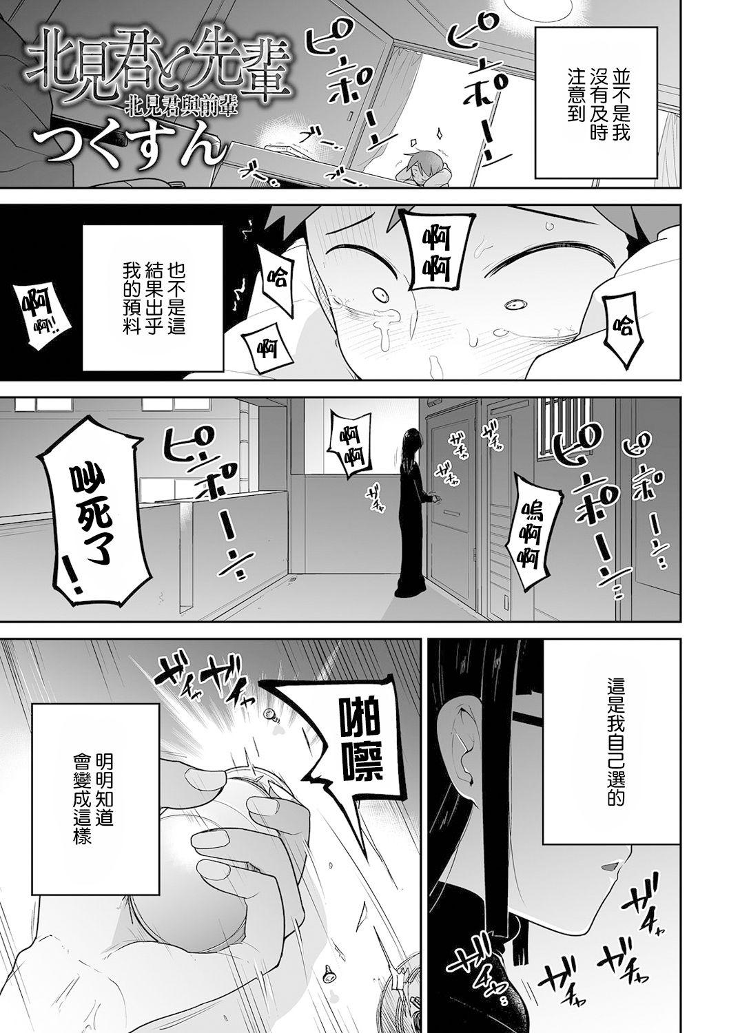Hand Job Kitami-kun to Senpai | 北見君與前輩 Adorable - Page 2