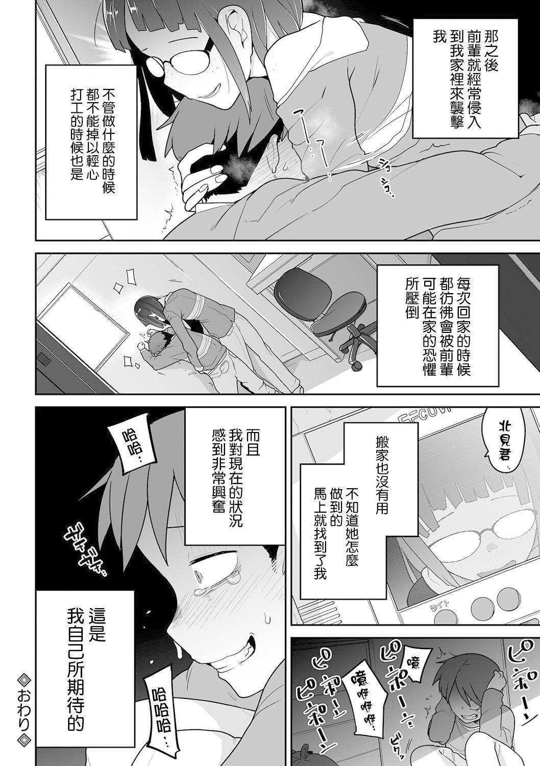 Pounding Kitami-kun to Senpai | 北見君與前輩 Ruiva - Page 25