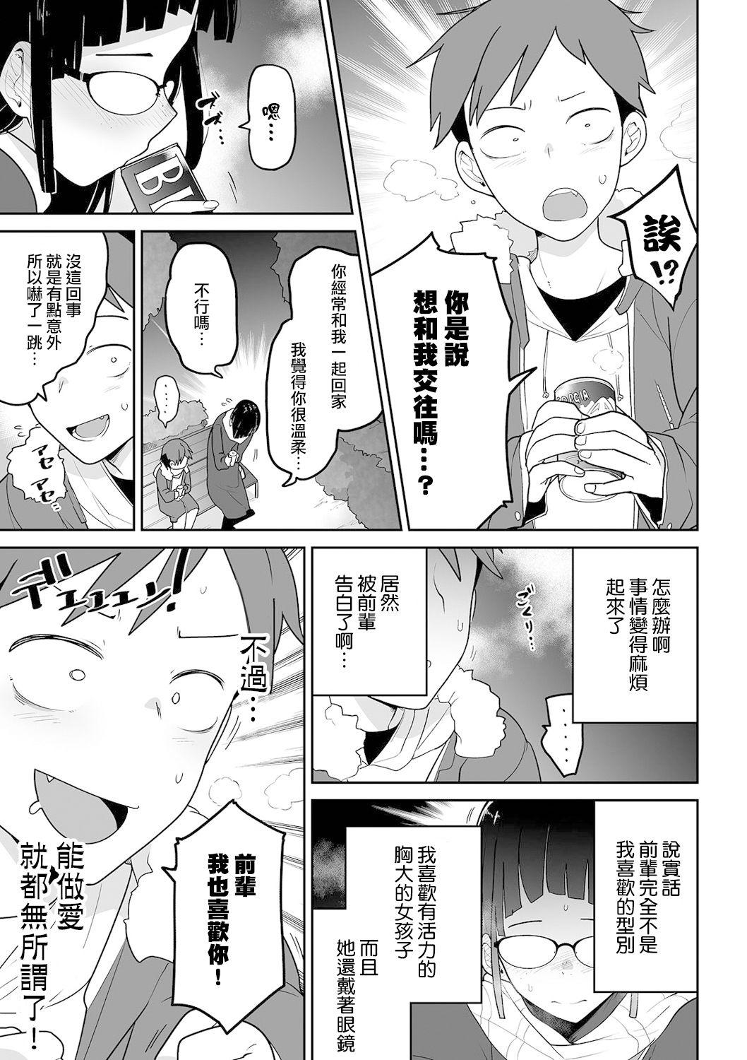Cameltoe Kitami-kun to Senpai | 北見君與前輩 Lips - Page 4