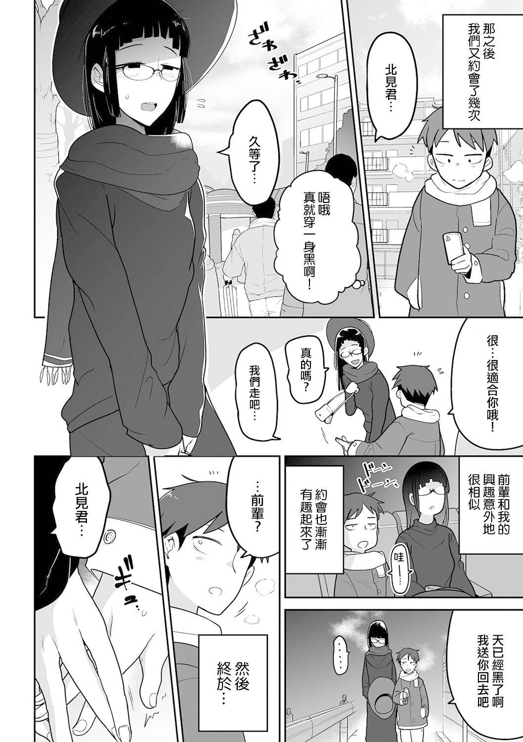 Bisexual Kitami-kun to Senpai | 北見君與前輩 Bigcocks - Page 5