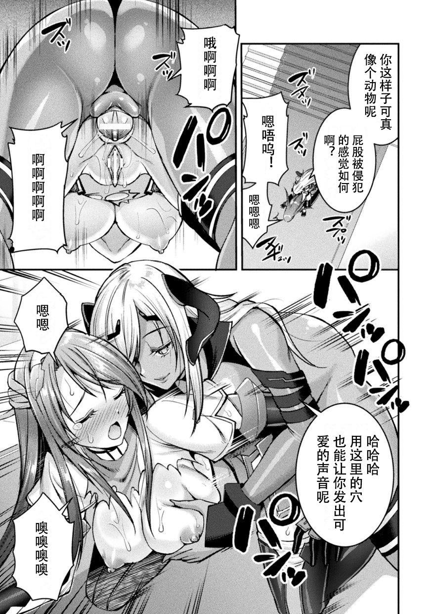 [SHUKO] Choukou Shinki Ixseal ~Souyoku, Maetsu Choukyou~ THE COMIC 05 (2D Dream Magazine Vol. 115) [Chinese] [自宅用汉化] 20