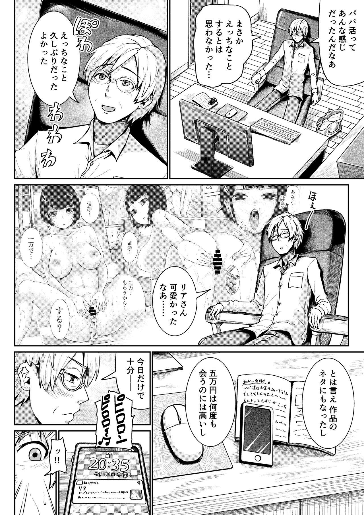 Crossdresser Papakatsu Joshi ni Shasei Kanri sareta Ano Hi kara... Ch. 2 Firsttime - Page 6