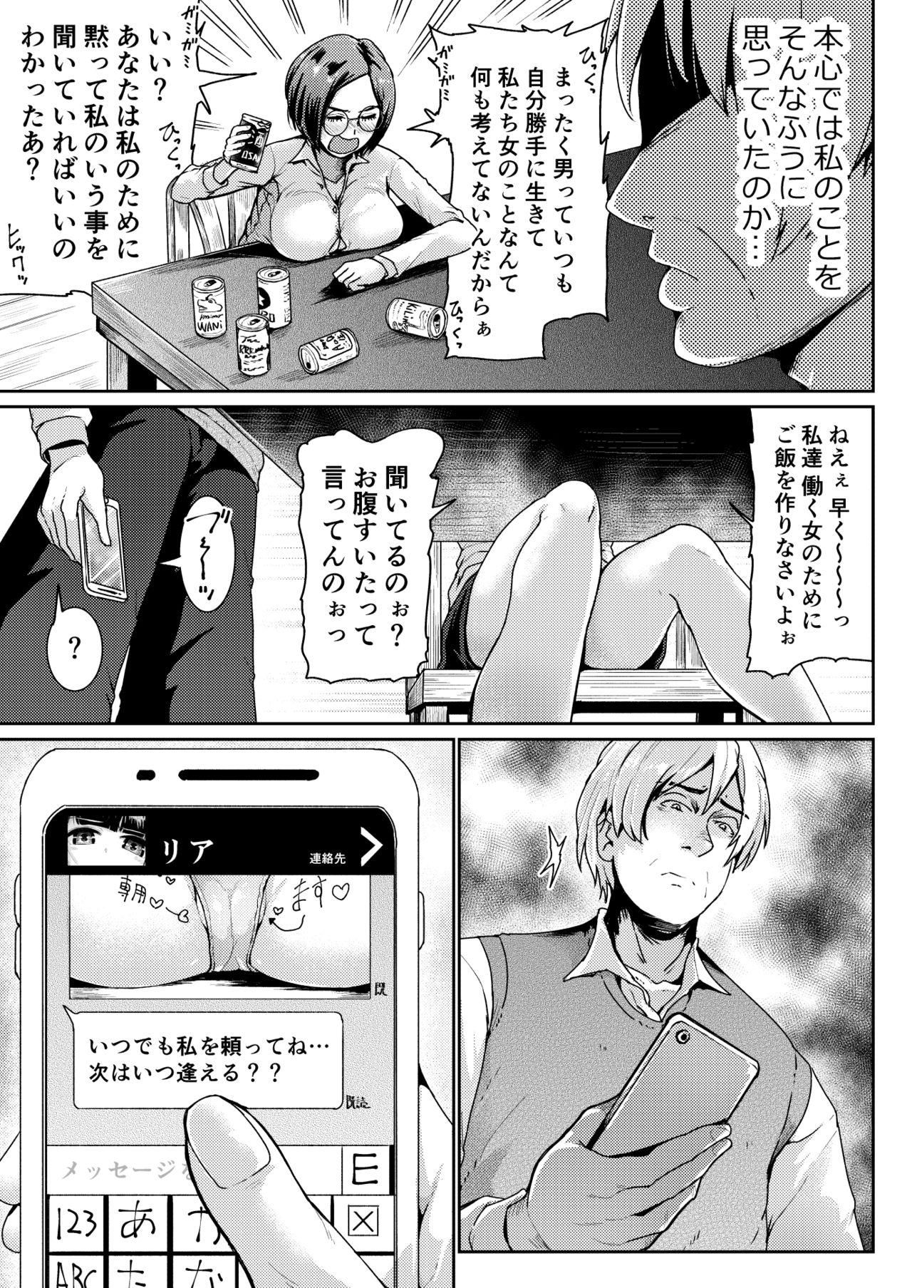 Gay Dudes Papakatsu Joshi ni Shasei Kanri sareta Ano Hi kara... Ch. 4 Oiled - Page 11