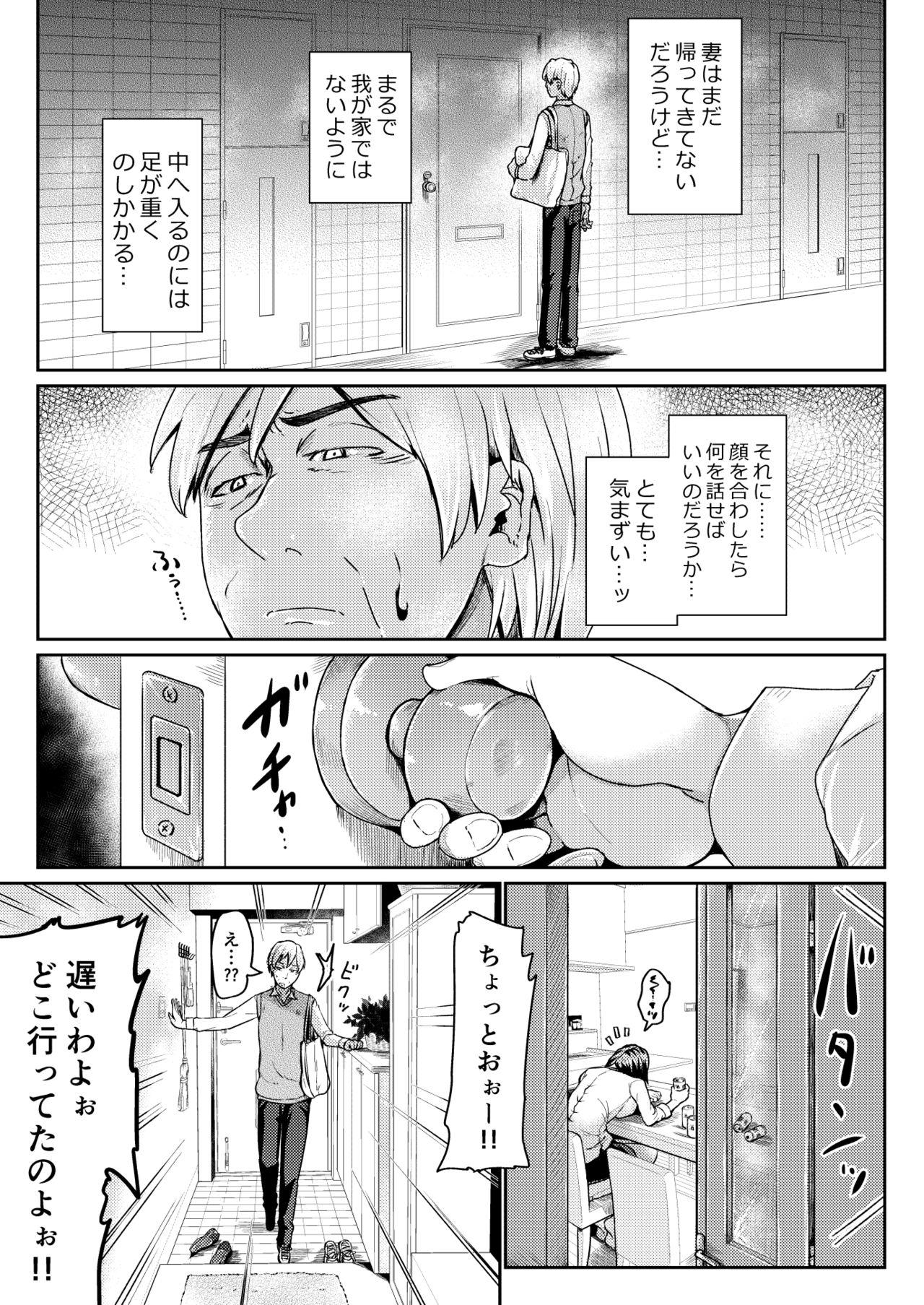 Couple Sex Papakatsu Joshi ni Shasei Kanri sareta Ano Hi kara... Ch. 4 Gay Studs - Page 9